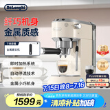 德龙（Delonghi）【国家补贴】咖啡机 半自动咖啡机 小型家用意式浓缩15Bar泵压式 手动打奶泡EC885.CR EX:4 奶油色