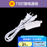 欧普（OPPLE）led灯管一体化led灯超亮日光灯全光管长条灯 【2只】【新款】T5电源线