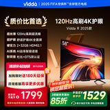 Vidda 海信电视58英寸 R58 2025款 120Hz高刷 2+32G 4K智能 以旧换新家电国家补贴液晶游戏电视58V1ND-R