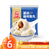 海欣 灌汤福州鱼丸1000g 国产包心丸子 早餐半成品火锅丸料火锅食材