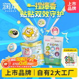 润本植物精油多彩贴60贴*1袋+蛋仔派对爆珠贴18片*1袋户外防蚊贴