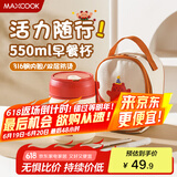 美厨（maxcook）汤杯汤罐早餐牛奶杯 便携316不锈钢保温水杯饭盒 配袋勺管MCB9859