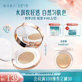 花西子玉容养肤气垫/单层气垫cc霜 裸妆控油遮瑕干皮保湿粉底液淡妆水润 B30出水芙蓉(自然色-水光干皮款)