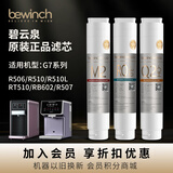 碧云泉G7净水器滤芯JST-R510/R506/R505/R507/RT510/RB602/G7s/G7c原厂滤芯MC121/R123/QC111弱碱性水 【1号滤芯】MC121（M2）单支