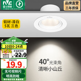 雷士（NVC） led射灯防眩铝材筒灯天花灯服装店背景墙展厅嵌入式孔灯走廊灯 力荐-5W三色 漆白 开孔75-85mm