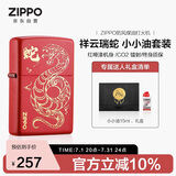 ZIPPO打火机之宝防风煤油 祥云瑞蛇-小小油套装 生日礼物男士送老公