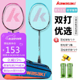 川崎（KAWASAKI）羽毛球拍双拍超轻碳素对拍KC-079已穿线紫青双色含大包两桶球