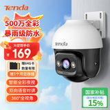 Tenda腾达500万室外安防监控摄像头家用户外无线球机监控器高清360度无死角全景带夜视手机远程CH7L