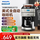 飞利浦（PHILIPS）美式咖啡机全自动 豆粉两用家用办公室研磨一体机 带咖啡壶 【经典旗舰款】HD7751