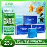 菲丽颜海盐精油皂100g*3块 清爽清洁温和洗脸洁面沐浴香皂
