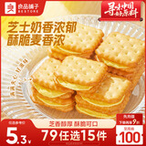 良品铺子 芝士夹心饼干106g休闲零食早餐代餐办公室下午茶充饥饼干糕点