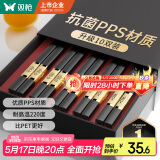 双枪抗菌金福合金筷子家用 无漆无蜡 高档酒店pps筷 餐具套装10双