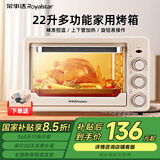 荣事达（Royalstar）电烤箱家用22升大容量多功能烘焙蛋糕小型迷你烤炉 22L三旋钮【套餐3】 22L