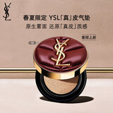 圣罗兰（YSL）皮气垫10限定版遮瑕持久防晒化妆品生日礼物女