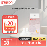 贝亲（Pigeon）奶嘴新生婴儿宽口径奶嘴第3代自然实感启衔硅胶奶嘴 L号 6-9月 2只装