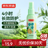 京东京造天然植物配方防护喷雾60ml 便携式儿童长效防蚊叮咬花露水