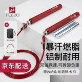 FEEBO菲柏双轴承跳绳专业成人健身中考提速小学生竞速比赛可调钢丝绳 负重暴汗款-FJ6103红色3m*4mm