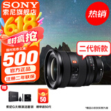 索尼（SONY） 全画幅相机摄像机大三元变焦镜头 FE16-35mmF2.8 GM二代 官方标配