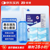 振德（ZHENDE）洗鼻器成人 手动冲鼻器鼻腔清洗器套装500ml+80包盐