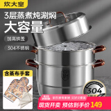 炊大皇 蒸锅三层304不锈钢蒸锅大号蒸笼加厚复合底燃气灶电磁炉通用 30cm