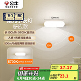公牛（BULL）LED酷毙灯MC-A003E-DD床头衣柜条形小夜灯感应款5700K长100mm