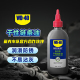 WD-40自行车链条油干性山地公路折叠防锈润滑剂飞轮牙盘塔轮保养120ml