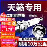 湃速07-25款日产尼桑天籁2.0 2.5双铱金火花塞原厂适配新老款4支9914