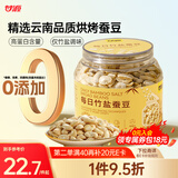 甘源每日竹盐蚕豆228g烘烤低脂蚕豆片瓣香酥脆解馋休闲零食