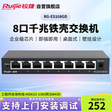 锐捷（Ruijie）8口千兆交换机 RG-ES108GD 企业级铁壳非网管桌面型交换器分流器 办公家用宿舍即插即用分线器