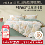 水星家纺四件套床上用品 100%纯棉 全棉印花套件 ins花卉风 被套床单枕套 繁花落枫(纯棉-透气舒爽） 1.5米床 床单款 （被套200*230cm）