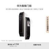 华为智能门锁 【Pura 80 平安好搭档】 双引擎AI指纹解锁 高清内屏 全自动电子锁 密码锁 免费送装拆旧