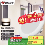 公牛（BULL）LED筒灯天花灯客厅过道玄关嵌入式MT-H003A-AS 3W/3寸冷白光4000K