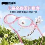 四万公里湿房镜 护目镜男女保湿防花粉术后防护墨镜户外防风沙骑行开学