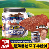 寻香牧场哈尼牧场风干牛脆片100g孜然味牛排脆牛脆脆牛肉干李诞同款零食