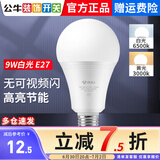 公牛（BULL） 明装灯座e27螺口灯头底座家用led灯泡球泡螺旋口明线盒 9W白光