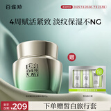 百雀羚肌初赋活菁华霜50g 护肤抗皱提拉紧致保湿淡纹品质国货送女友