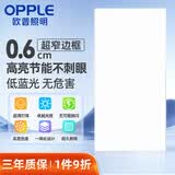 欧普照明（OPPLE）LED集成吊顶平板灯扣板灯超薄【300*600 36w 白光5700k】
