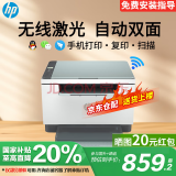 惠普（HP）M232dwc 233dw A4黑白激光打印复印扫描自动双面多功能一体机 手机无线家用小型商用办公打印机 232dwc体积小(有线无线/自动双面)232dw