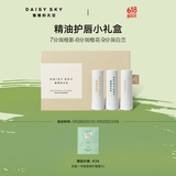 雏菊的天空（DAISY SKY） 唇部唇膏保湿滋润唇部护理秋冬打底润唇膏 唇膏三支组合装