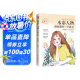 水彩人物插画教程一学就会（零基础难以拒绝的入门梦幻水彩人物技法教程）