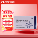 多希 多迪 盐酸多西环素分散片 0.1g*12片/盒