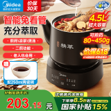 美的（Midea）国家补贴 煎药壶中药锅全自动 分体式大容量 煎药砂锅 智能熬中药壶熬药药膳中药电砂锅 带瓷碗 黑色 4.5L 【大容量】分体式 JYC4556