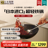 RIVER LIGHT日本极牌炒锅铁锅无涂层炒菜锅电磁炉燃气通用 本家炒锅32三件套