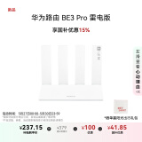 华为路由 BE3 Pro 雷电版 国家补贴15% W-Fi 7+ 更快更远 智能高增益天线 千兆路由器 无线家用路由器
