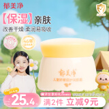 郁美净儿童娇嫩倍护润肤霜50g儿童面霜春夏补水保湿宝宝擦脸霜3-6-12岁