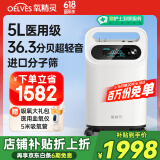 氧精灵5升医用制氧机家用吸氧机十大排名老人孕妇氧气机带雾化Y58W