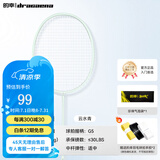 的幸【均衡之刃】羽毛球拍新手初学者超轻专业全碳素均衡耐用羽毛球单 云水青 24磅（标准初学者磅数）