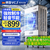 VCJ【德国品牌】 工业冷风机空调扇制冷水冷电冷风扇加水冷气机家用空调扇商用可移动制冷风扇大风量 25年新款【全新升级*金属机身】1.5米