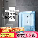 公牛（BULL） 防溅防水盒开关插座86型防水开关面板盒 防溅盒防水罩浴室防水盒 【蓝色 防护等级IP55】