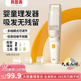 贝因美婴儿理发器自动吸发电动推子剃头自理发修剪刀神器儿童梳子超静音